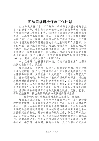 司法系统司法行政工作计划