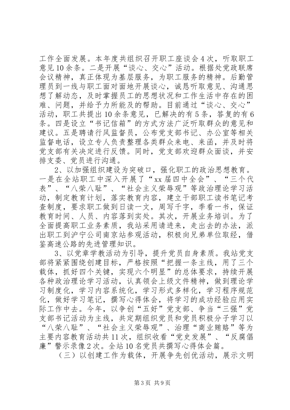 XX年收费站工作总结及下一年工作计划_第3页