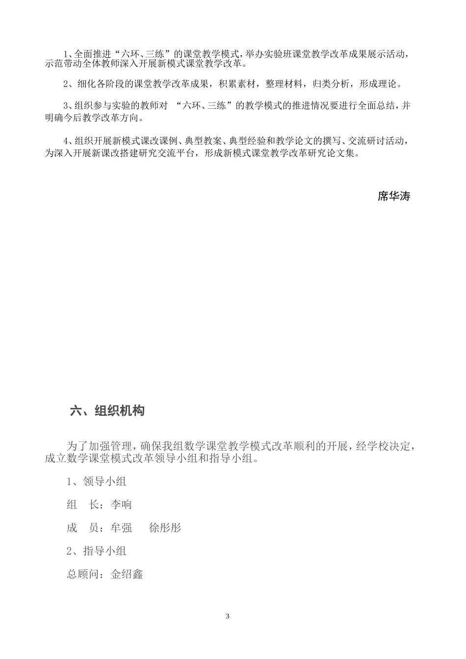 初中数学课堂教学模式改革实施方案_第3页