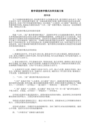 初中数学课堂教学模式改革实施方案