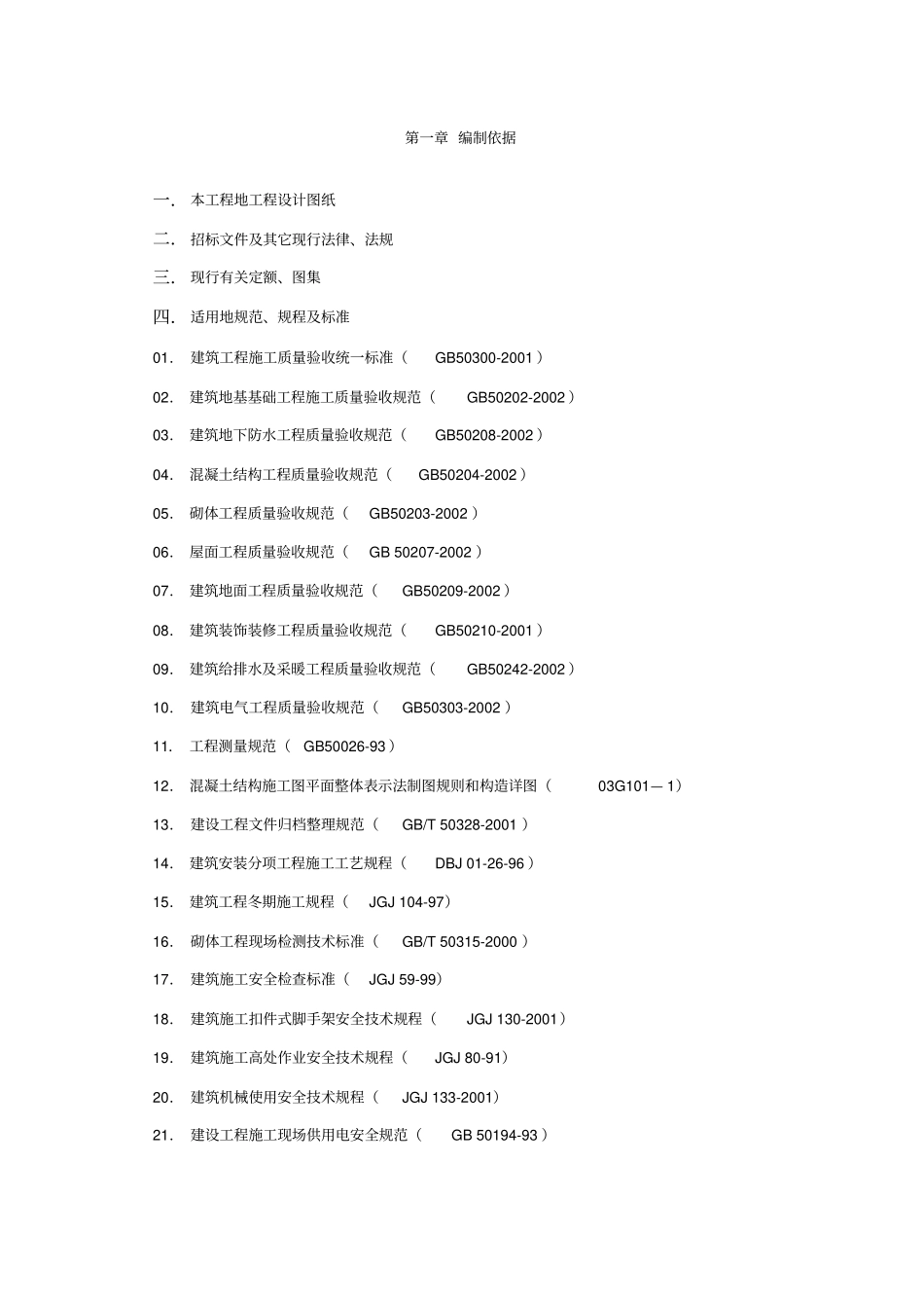 中学男生宿舍楼施工组织设计_第2页