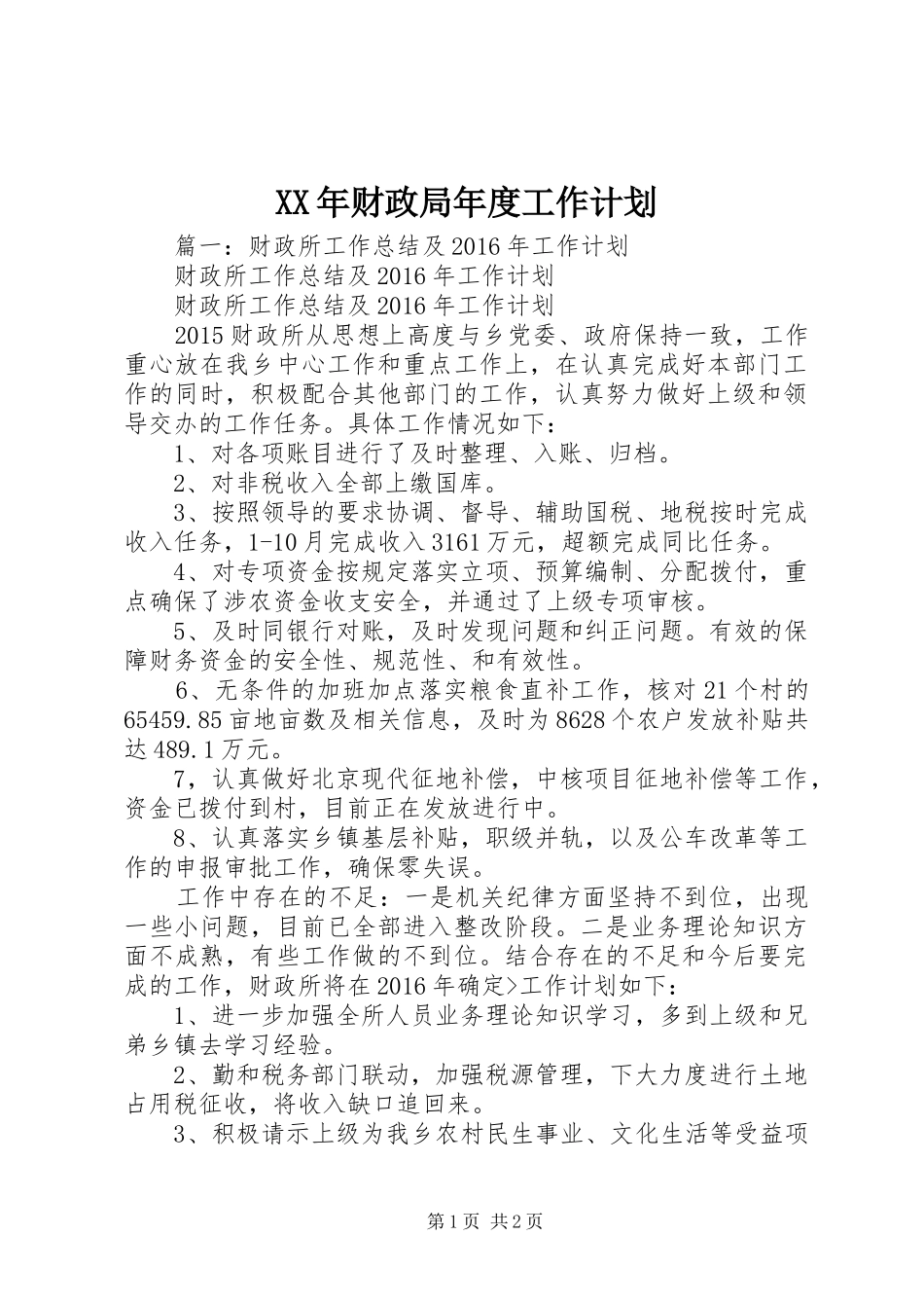 XX年财政局年度工作计划_第1页