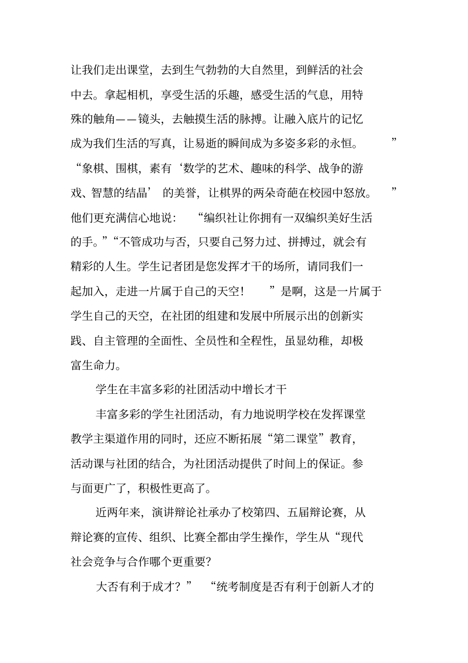 中学社团活动总结_第2页