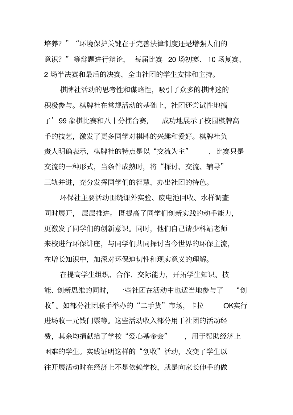 中学社团活动总结_第3页