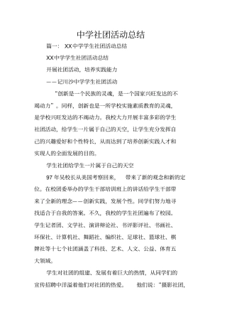 中学社团活动总结