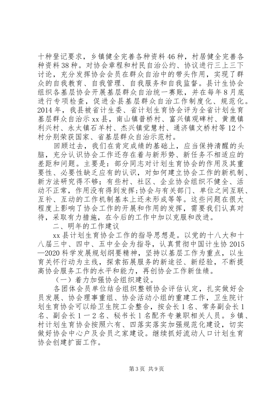 卫计局计划生育协会年度工作总结_第3页