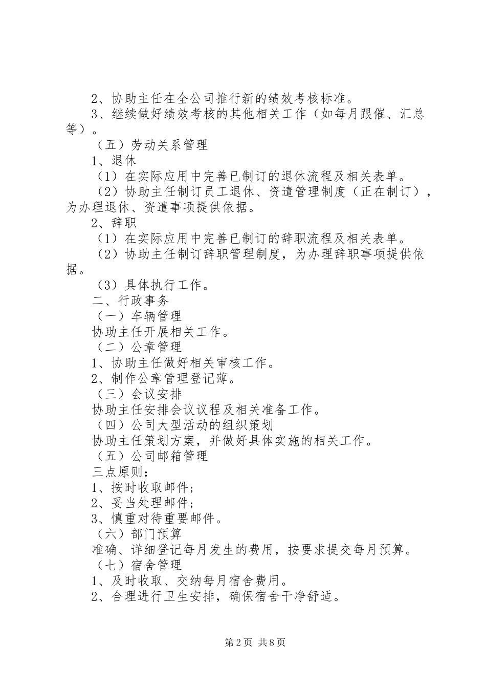 人力资源助理岗位工作计划_第2页