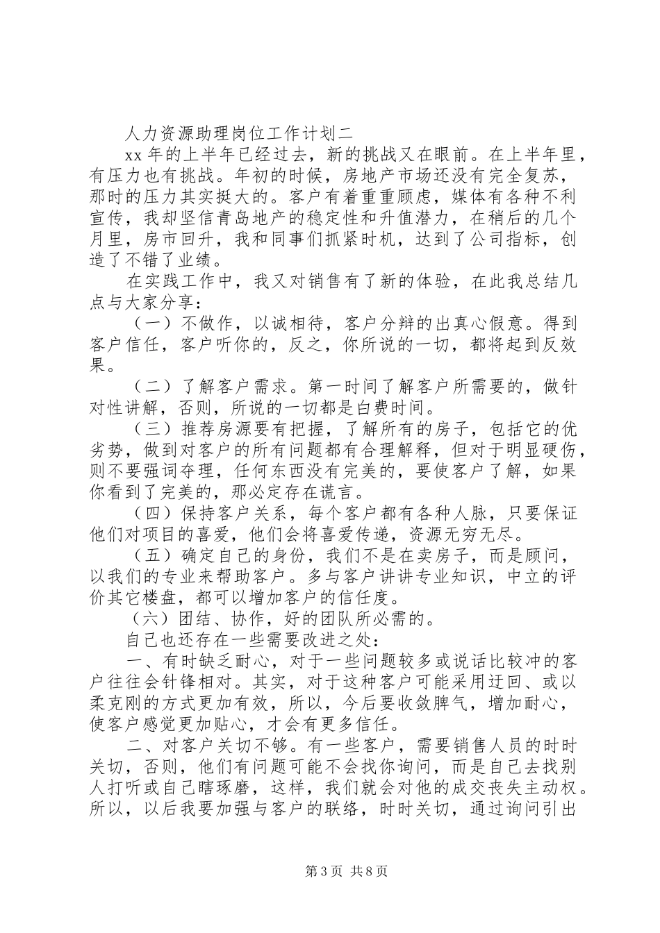 人力资源助理岗位工作计划_第3页