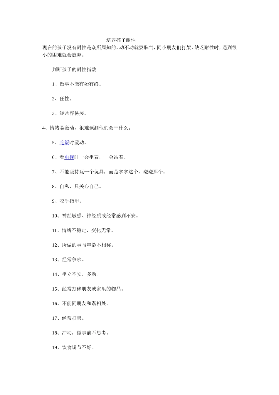 培养孩子耐性_第1页