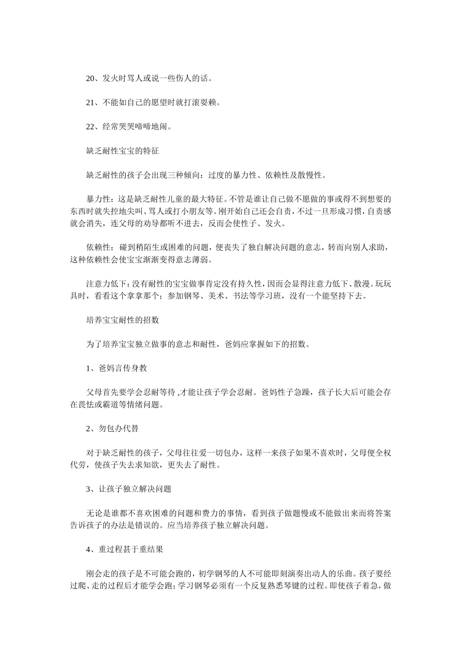 培养孩子耐性_第2页