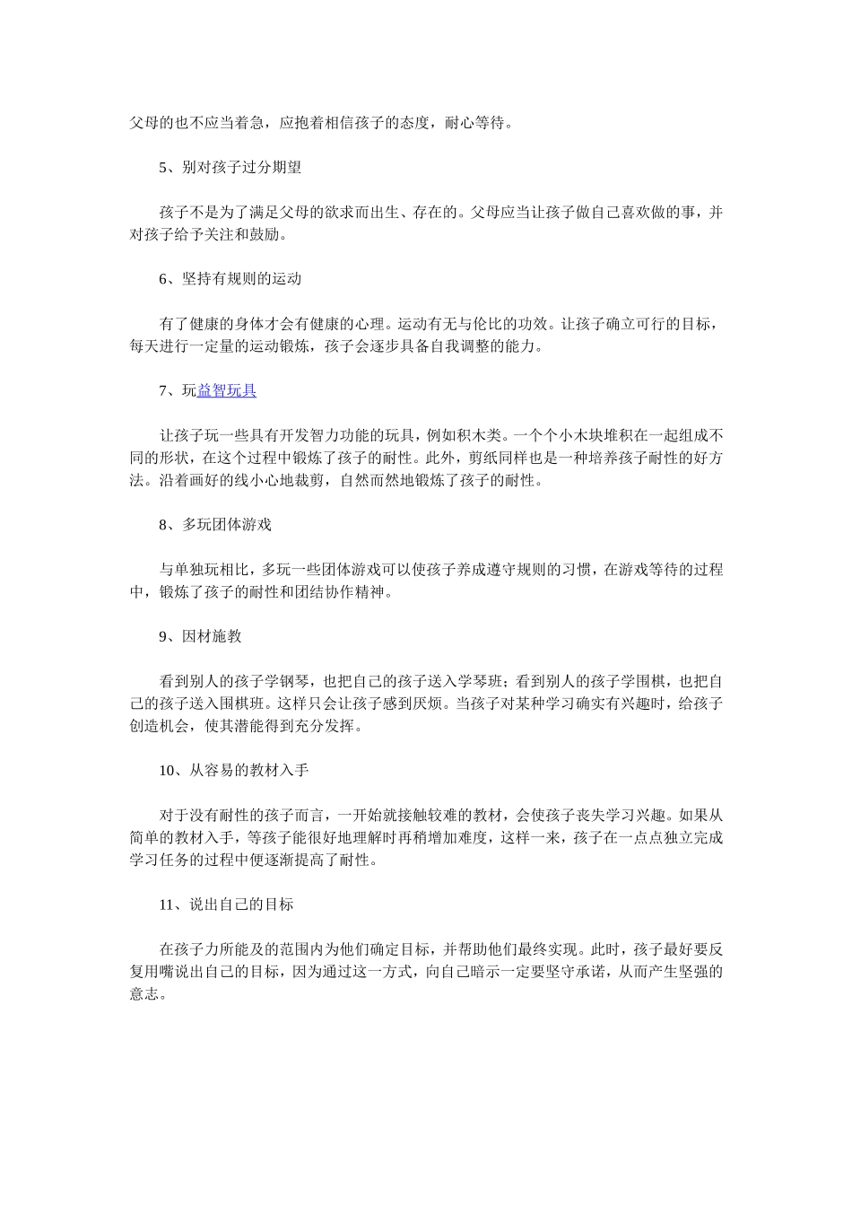 培养孩子耐性_第3页