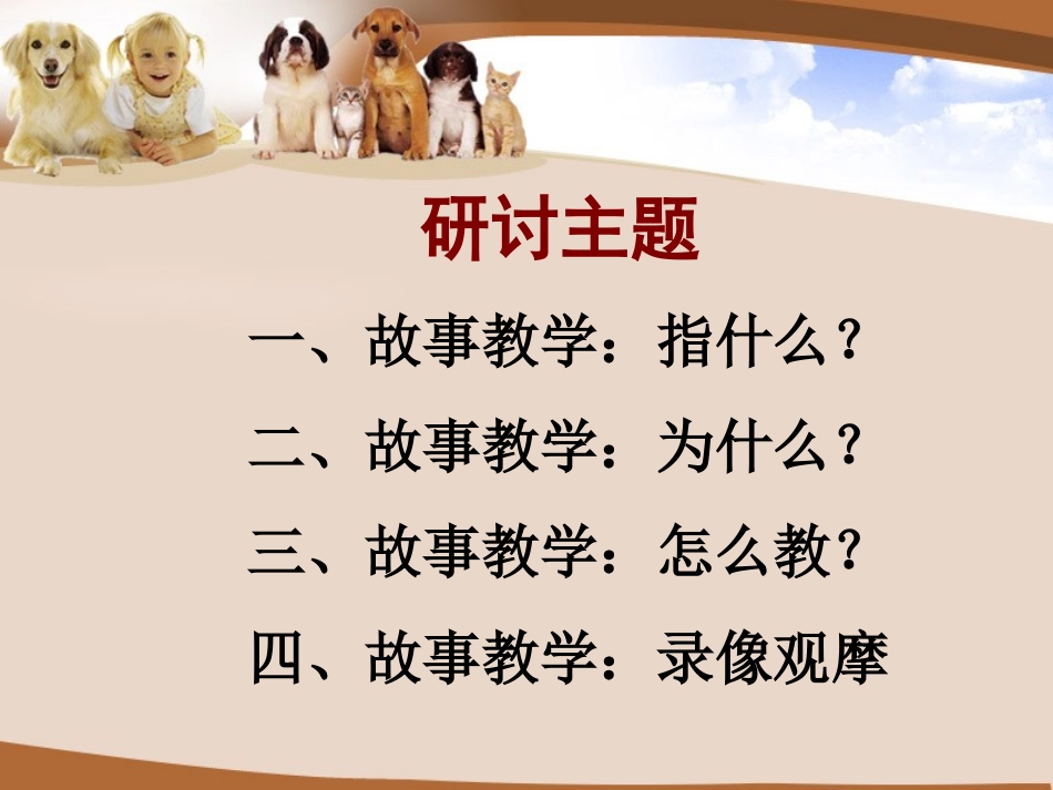 小学英语故事教学_第2页