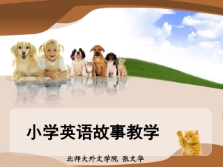 小学英语故事教学