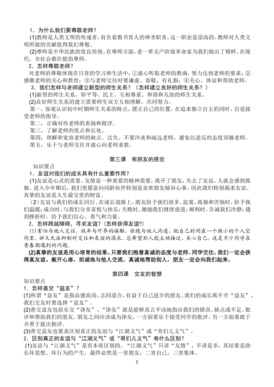八年级上册复习题纲_第2页
