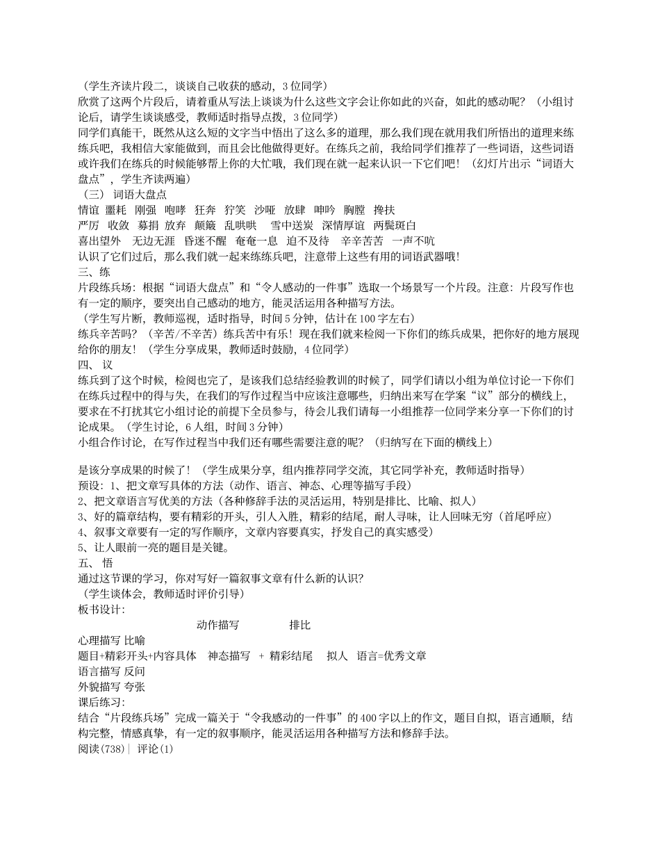 令我感动的一件事（教案_第2页