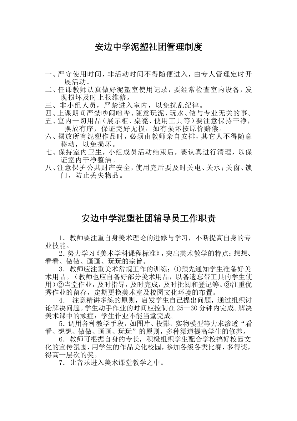 泥塑社团制度与职责_第1页
