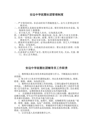 泥塑社团制度与职责