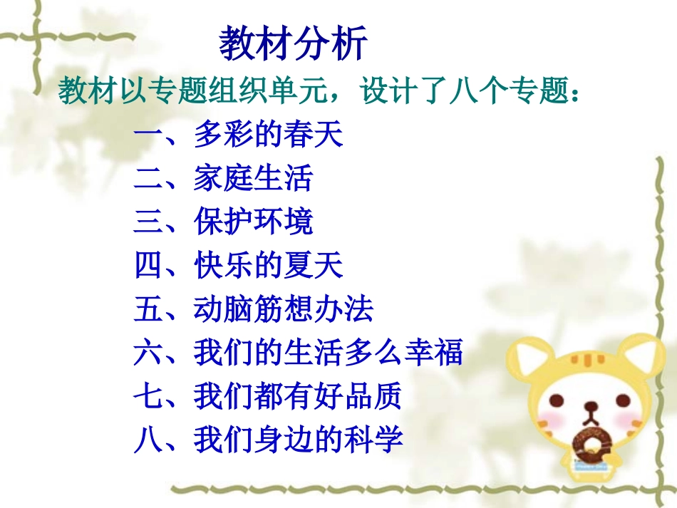 一下·单元教材分析_第2页