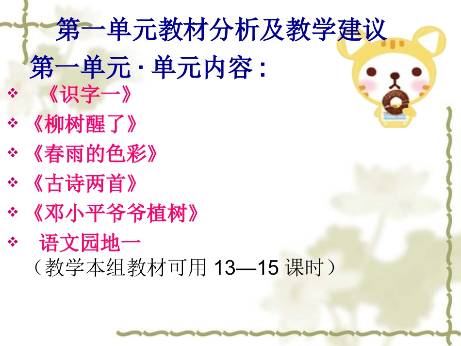 一下·单元教材分析_第3页