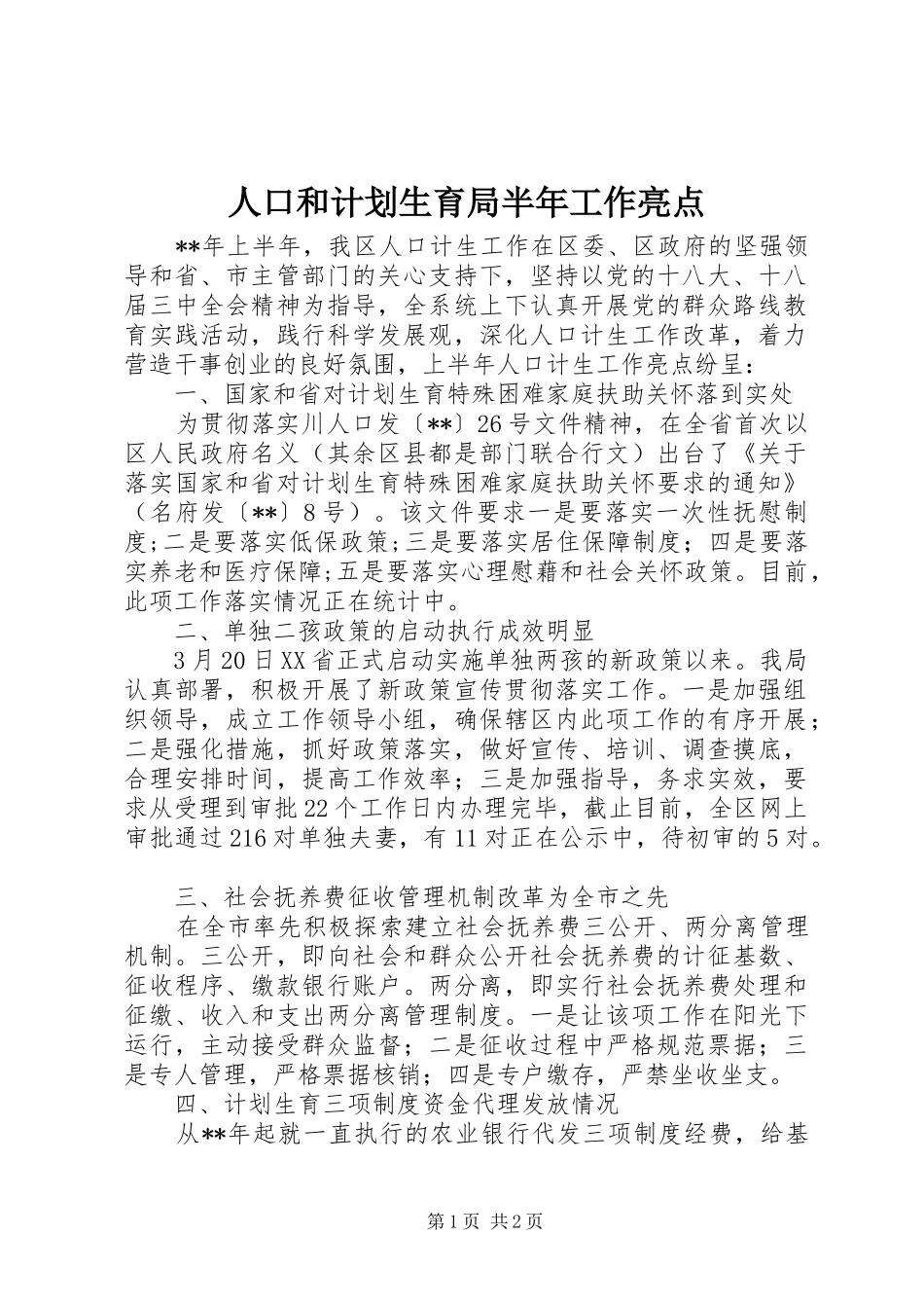 人口和计划生育局半年工作亮点_第1页