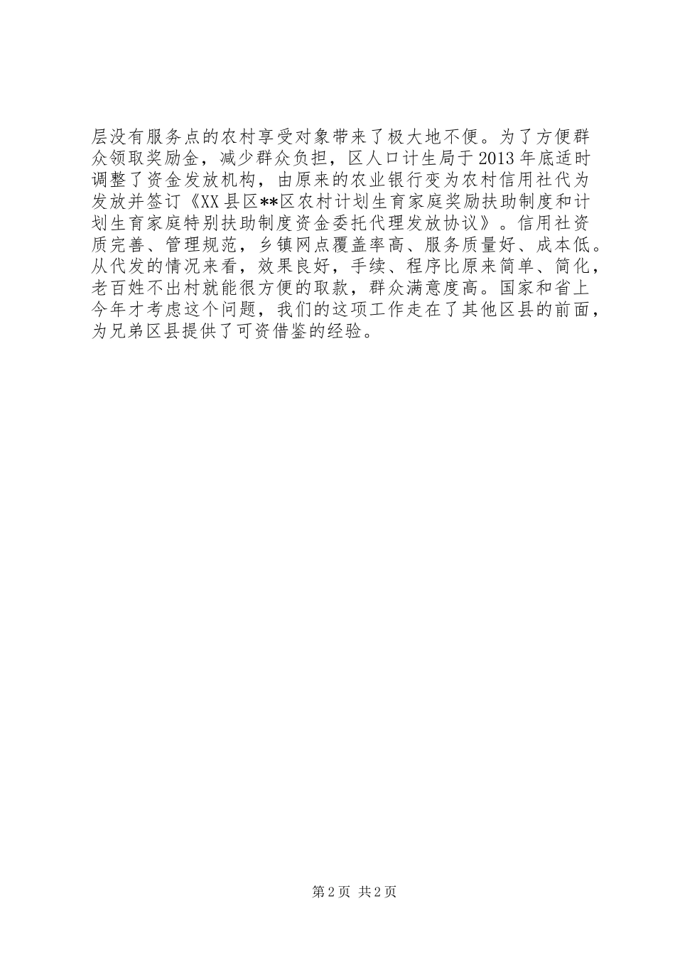 人口和计划生育局半年工作亮点_第2页