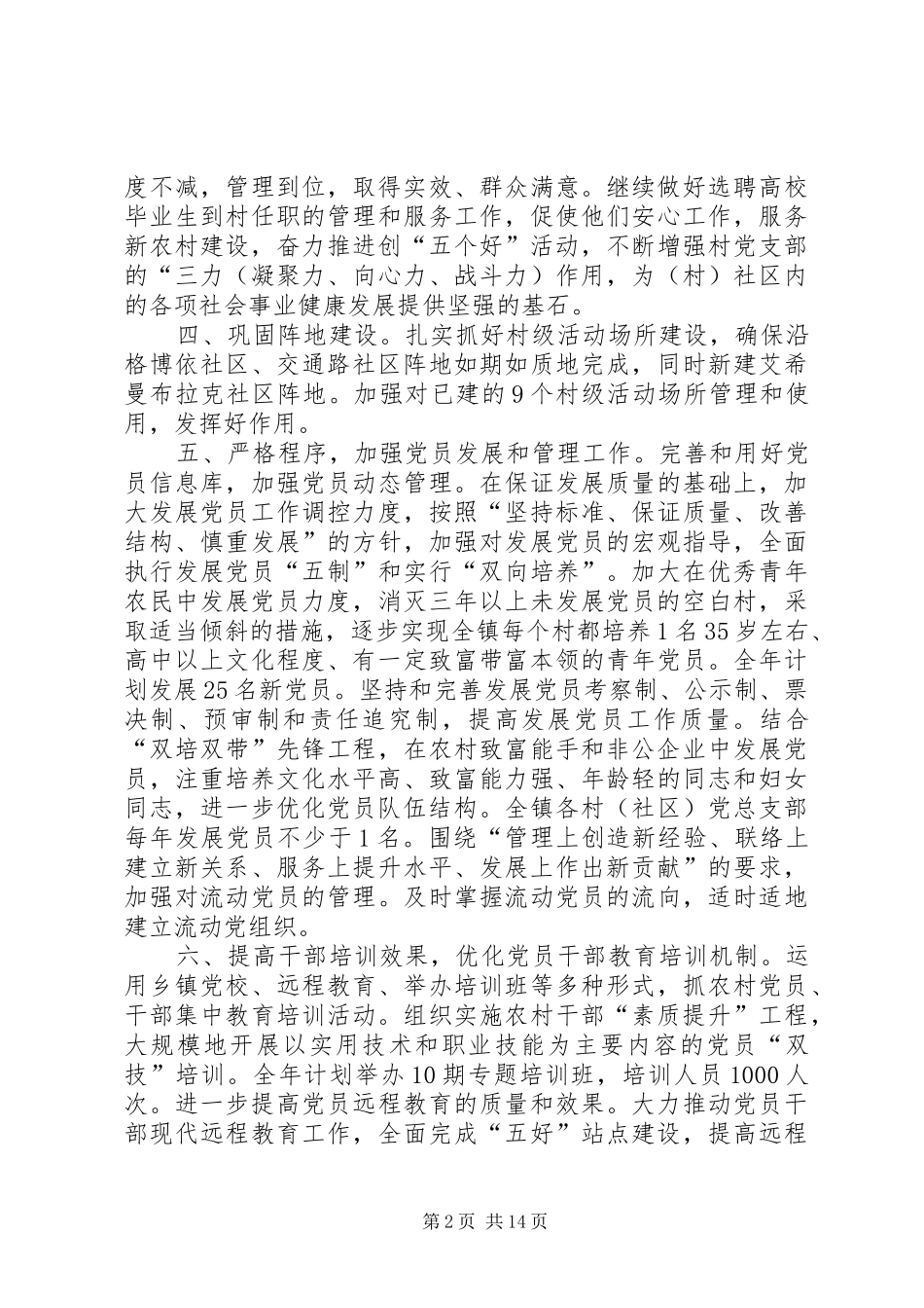 乡镇年度基层组织建设工作计划_1_第2页