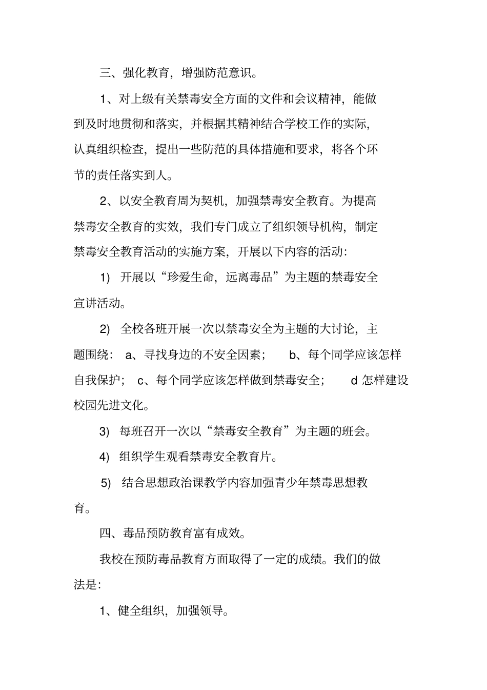 中学禁毒教育工作总结_第2页