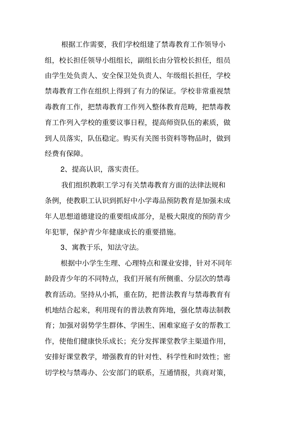 中学禁毒教育工作总结_第3页