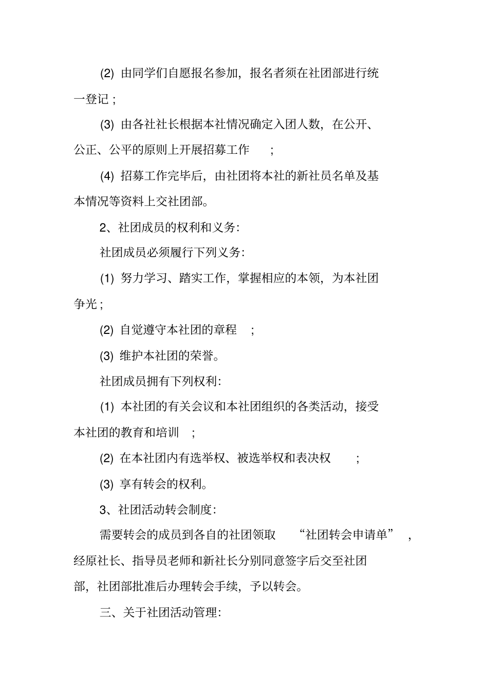 中学社团管理制度_第2页