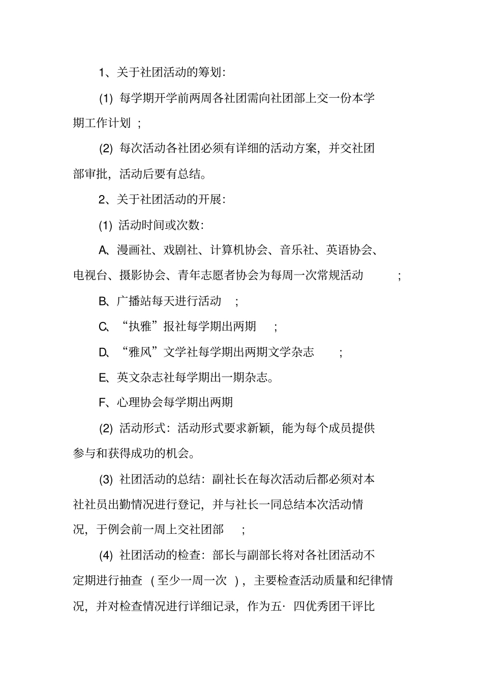 中学社团管理制度_第3页