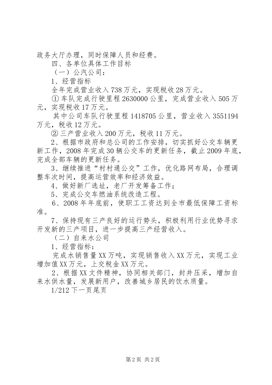 【城市公用事业工作计划】城市公用事业_第2页