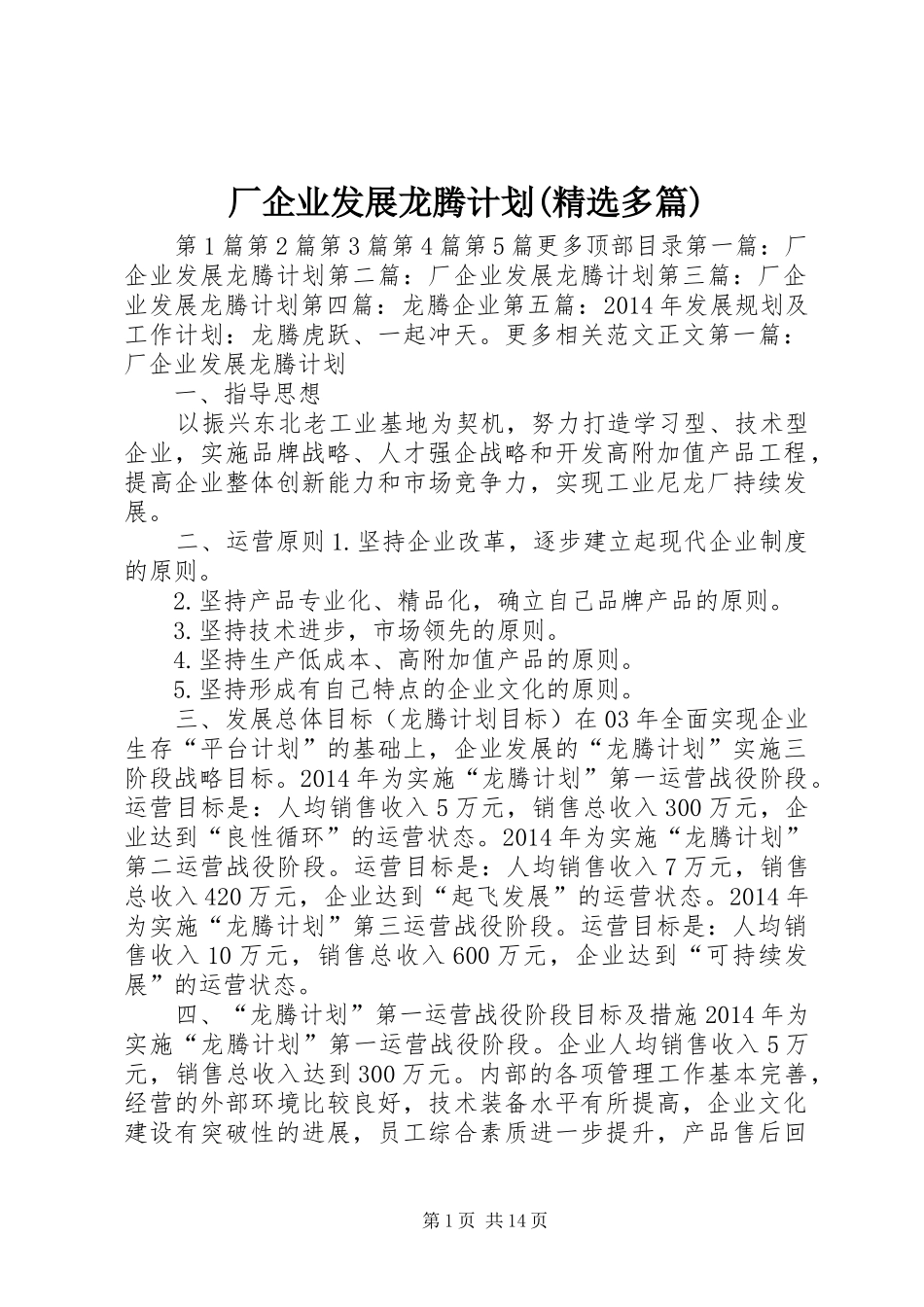 厂企业发展龙腾计划(精选多篇)_1_第1页