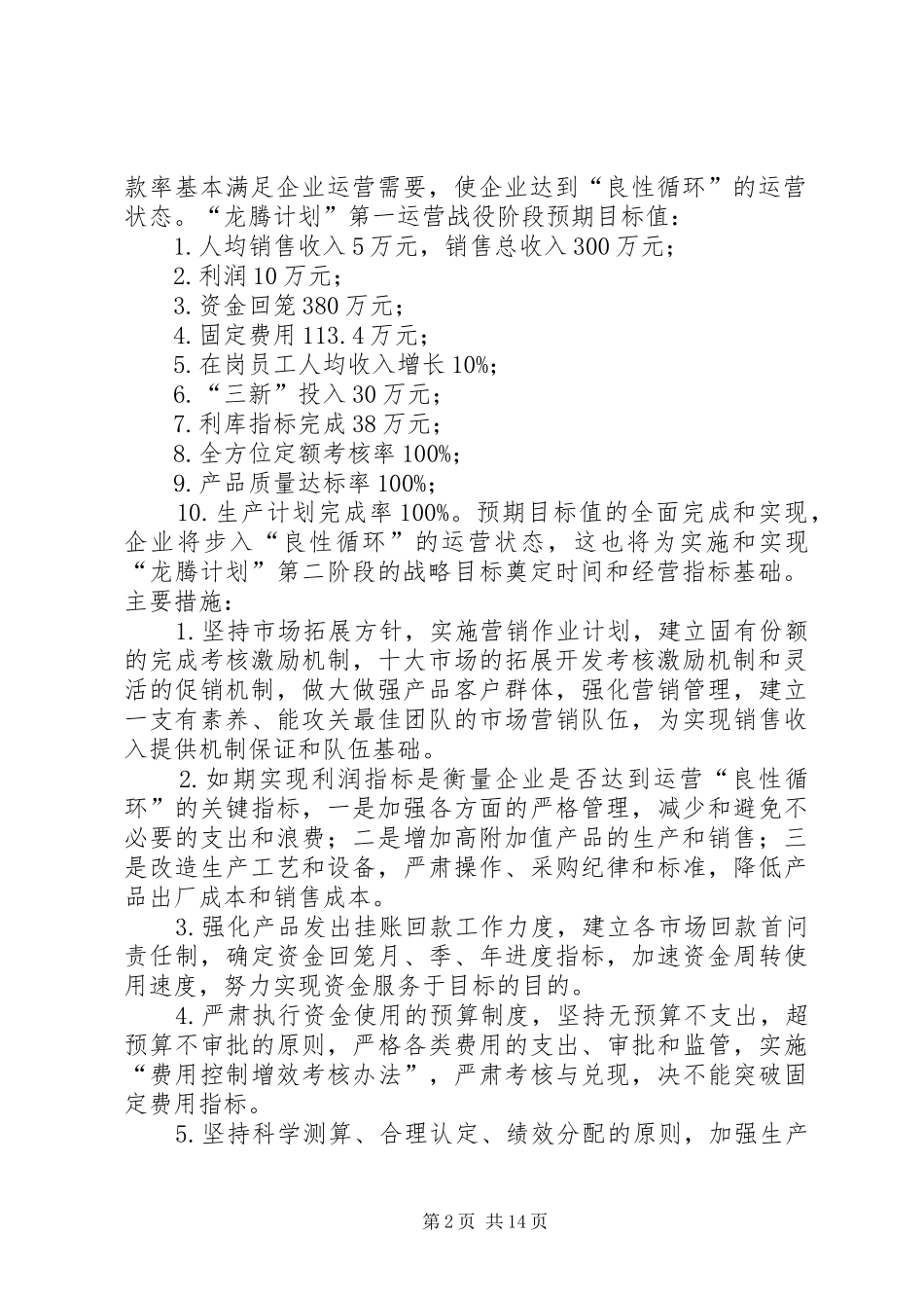 厂企业发展龙腾计划(精选多篇)_1_第2页