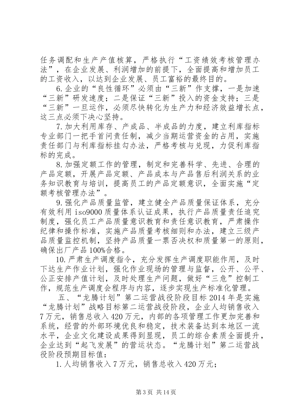 厂企业发展龙腾计划(精选多篇)_1_第3页