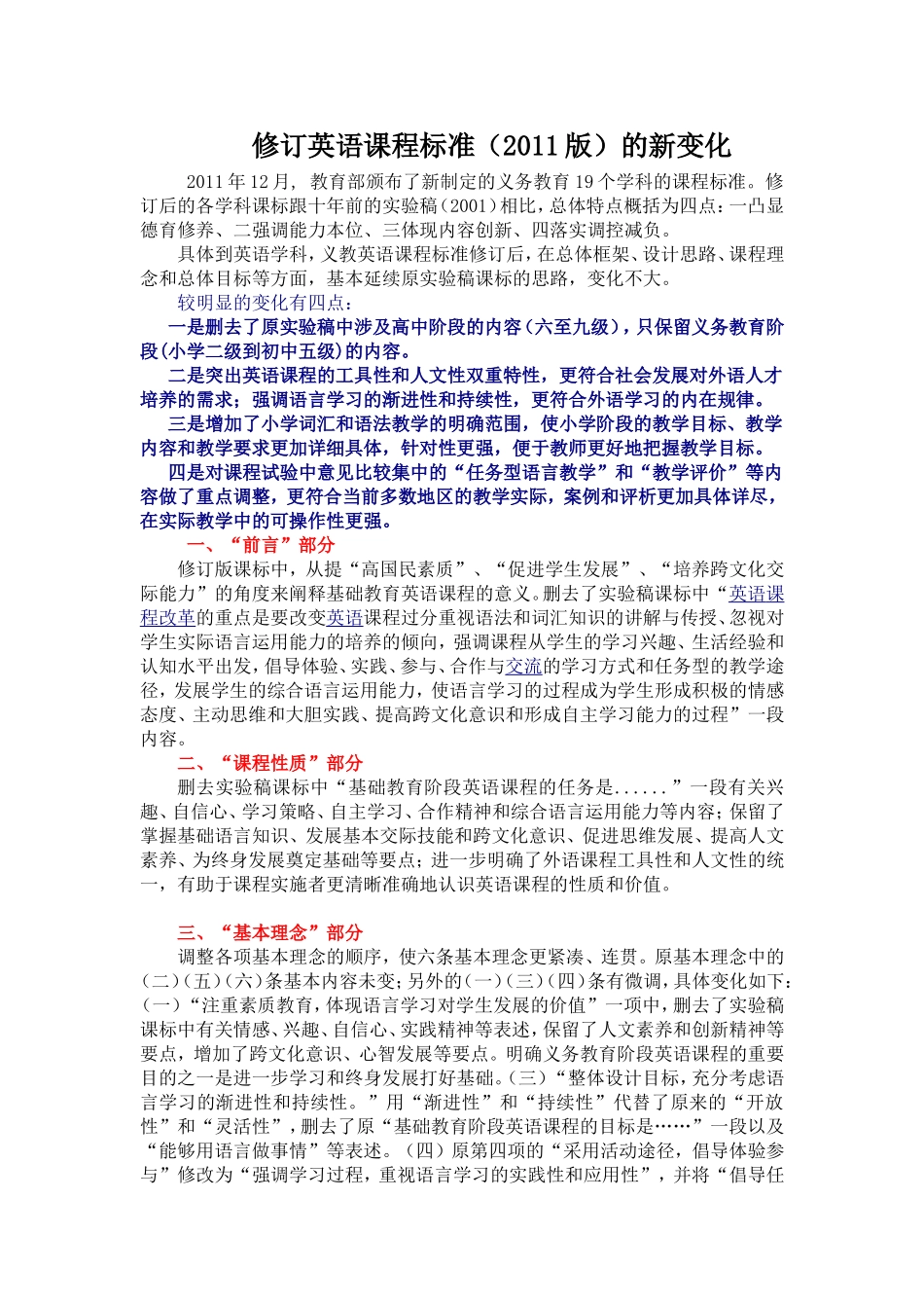 修订英语课程标准_第1页