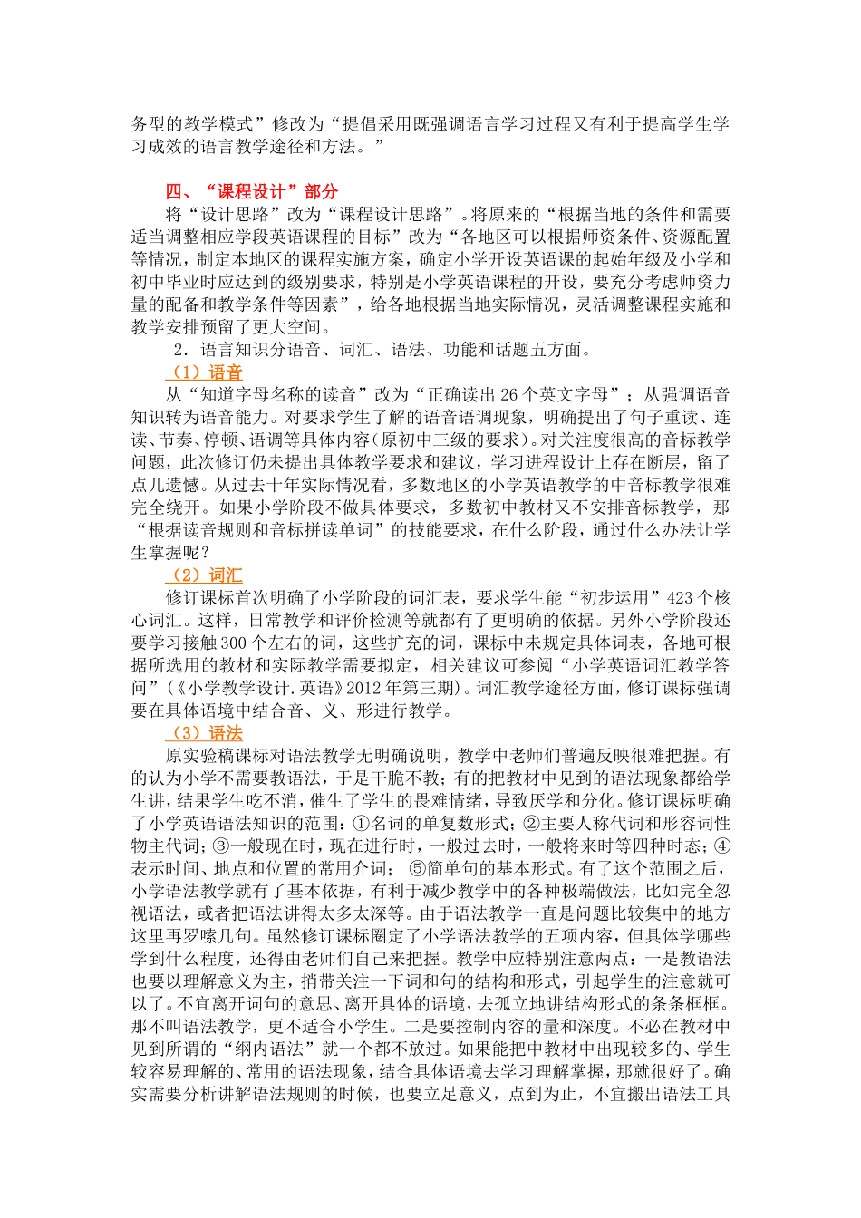 修订英语课程标准_第2页