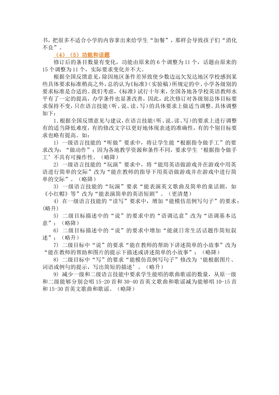 修订英语课程标准_第3页