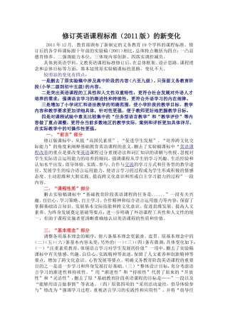 修订英语课程标准
