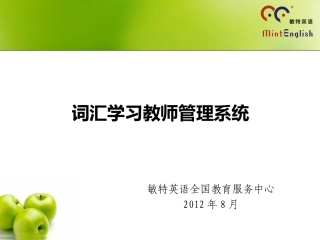 中高考词汇教师系统操作