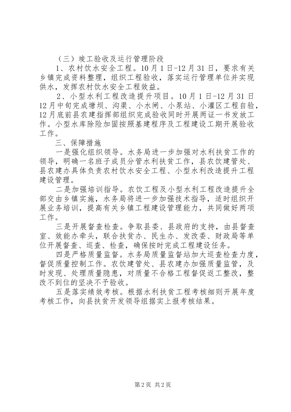 县水务局XX年水利精准扶贫计划_第2页