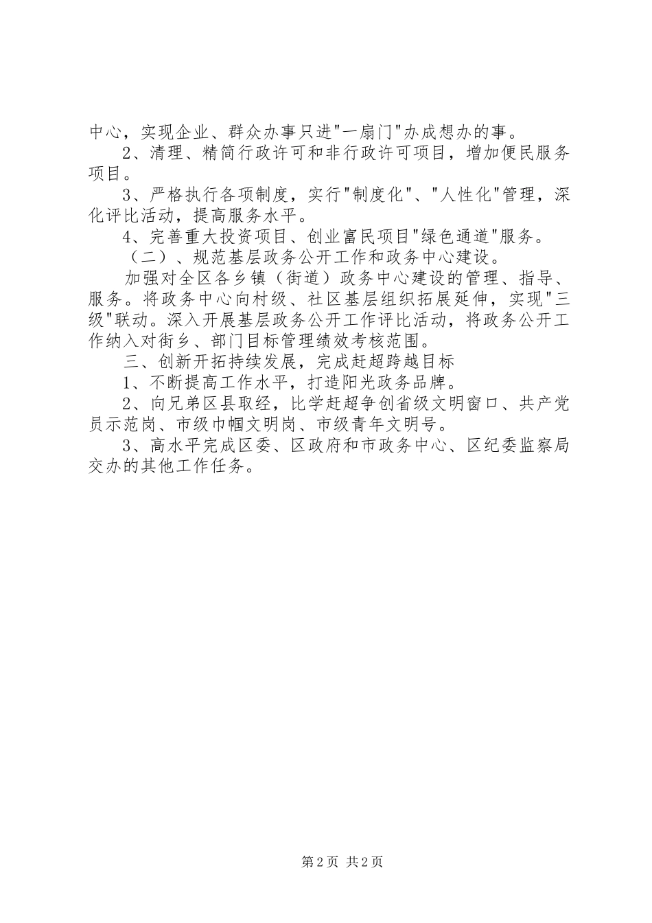下半年政务工作计划_第2页