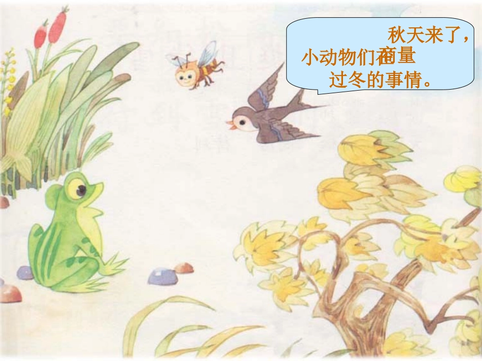 小动物过冬PPT课件_第3页