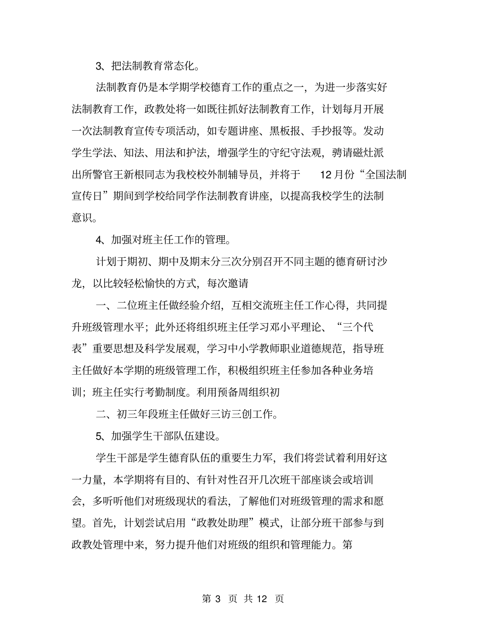 中学秋季学期政教处工作计划【可编辑版】_第3页