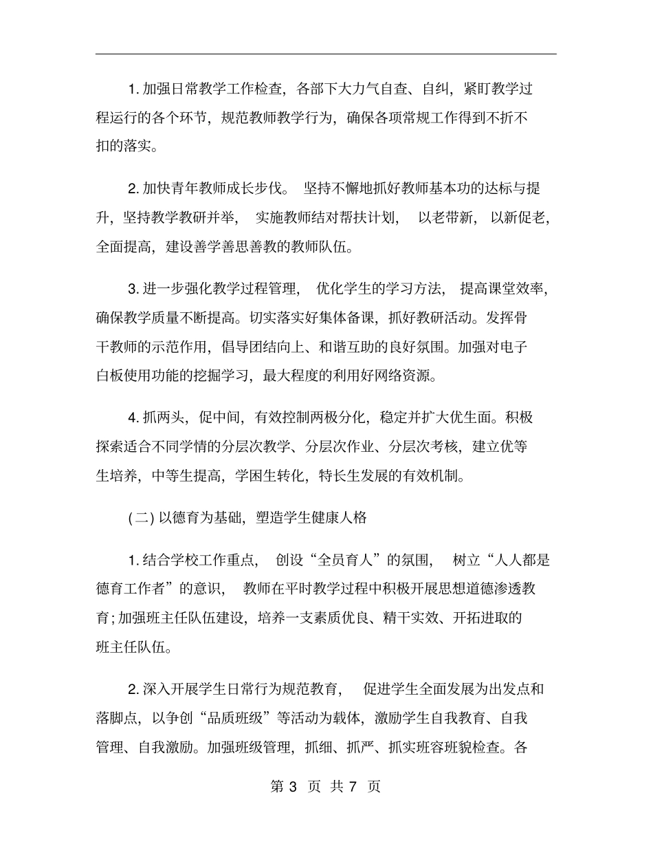 中学秋季学期学校工作计划_第3页