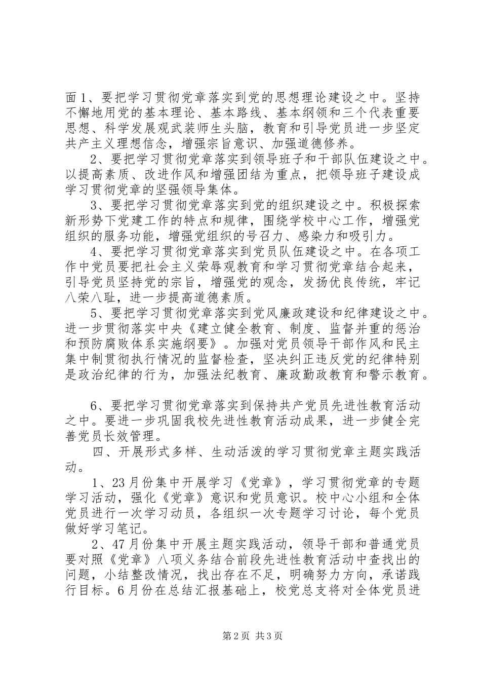 中学党总支关于开展学习贯彻党章的活动安排_第2页