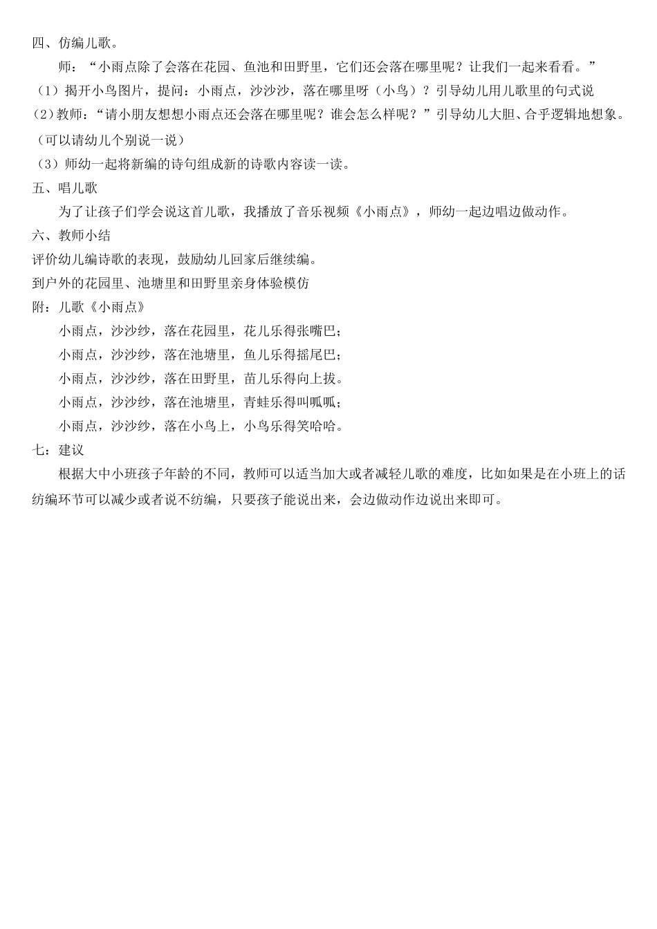 语言活动小雨点_第2页