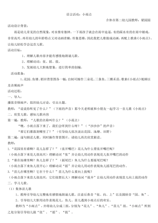 语言活动小雨点
