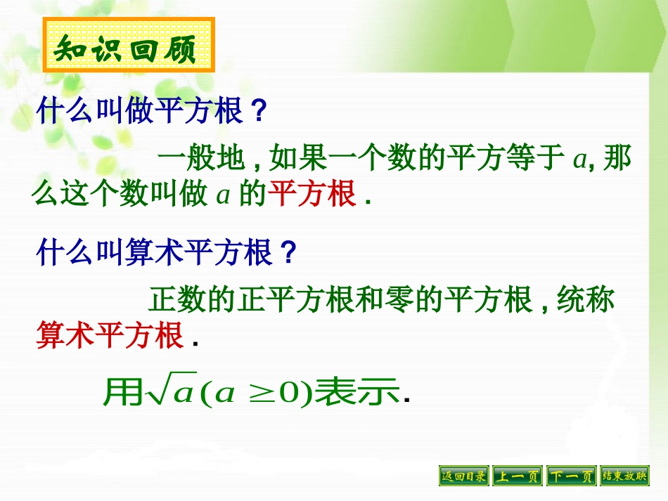 初三数学上《二次根式》课件(第一课时)_第2页