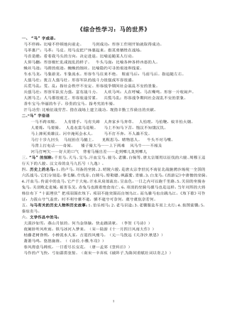 《综合性学习：马的世界》