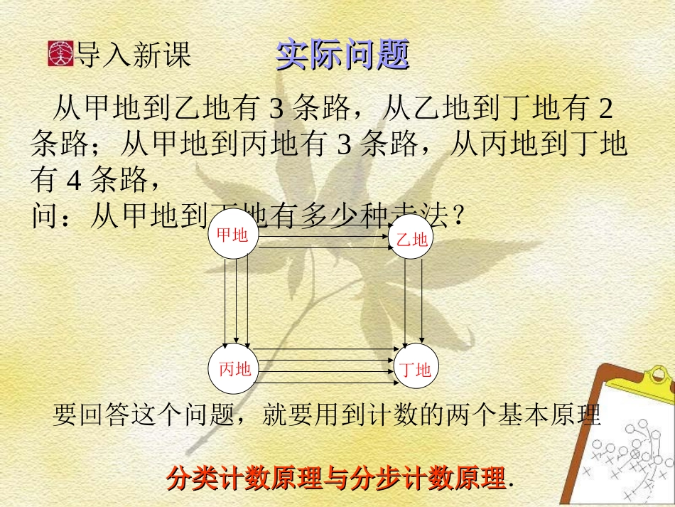 分类计数原理与分步计数原理_第2页